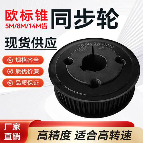 欧标锥套同步轮8M5M14M同步带轮16152012胀套锁紧套自锁同步轮