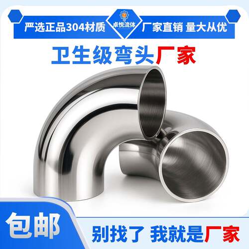 304焊接弯头90度不锈钢冲压卫生级内外镜面弯管直角无缝抛光管件