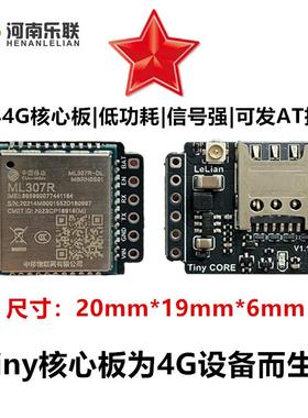 中移ML307R模块小4G核心板小智AI虾哥ESP32S3无线支持AT指令