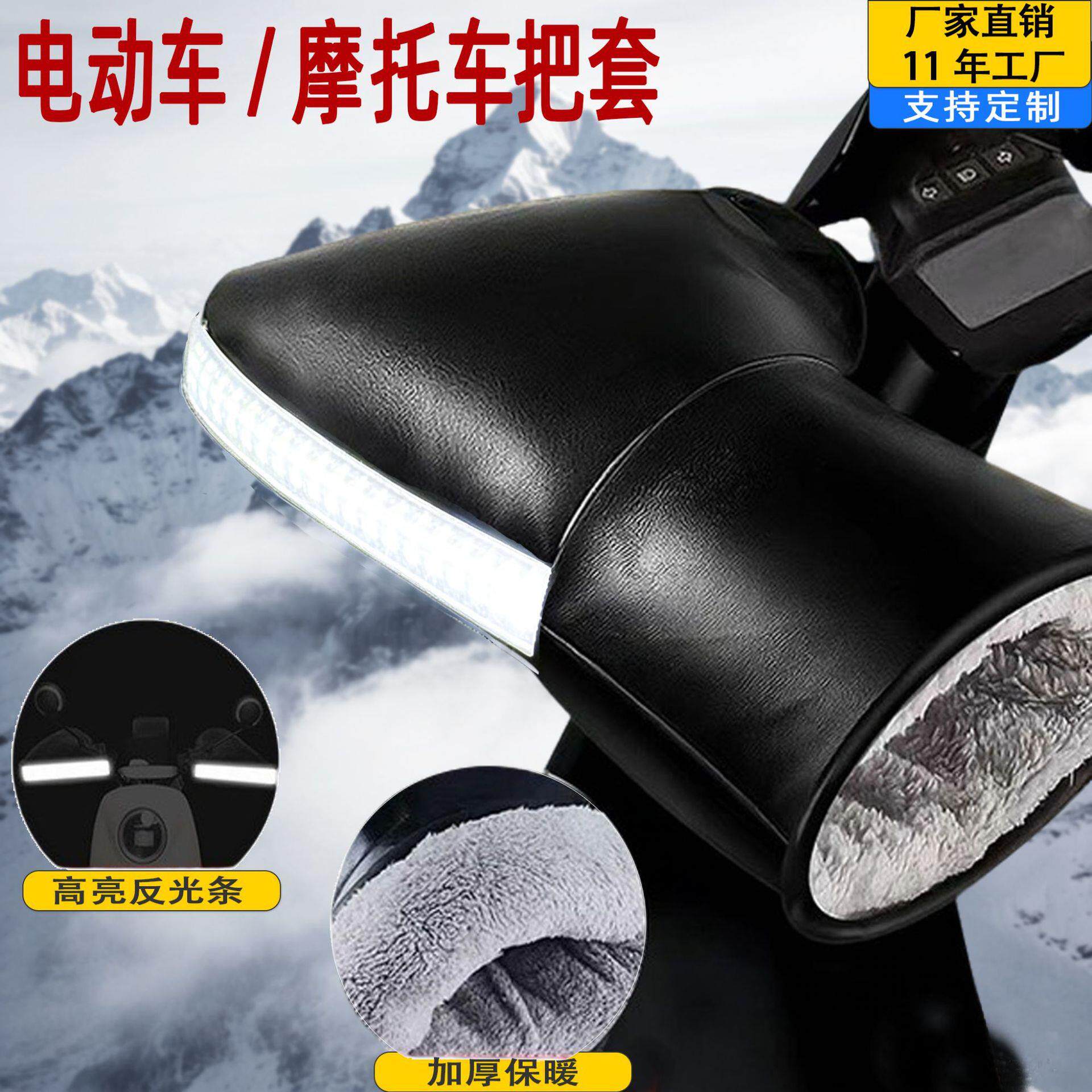 电动摩托车手把套冬季保暖防水通用电瓶车手套挡风加厚棉护手男女