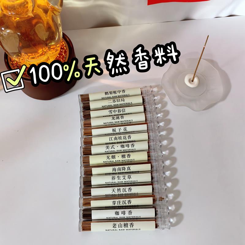天然线香桂花栀子花鹅梨帐中龙涎檀香降真艾草二苏旧局10.5沉香