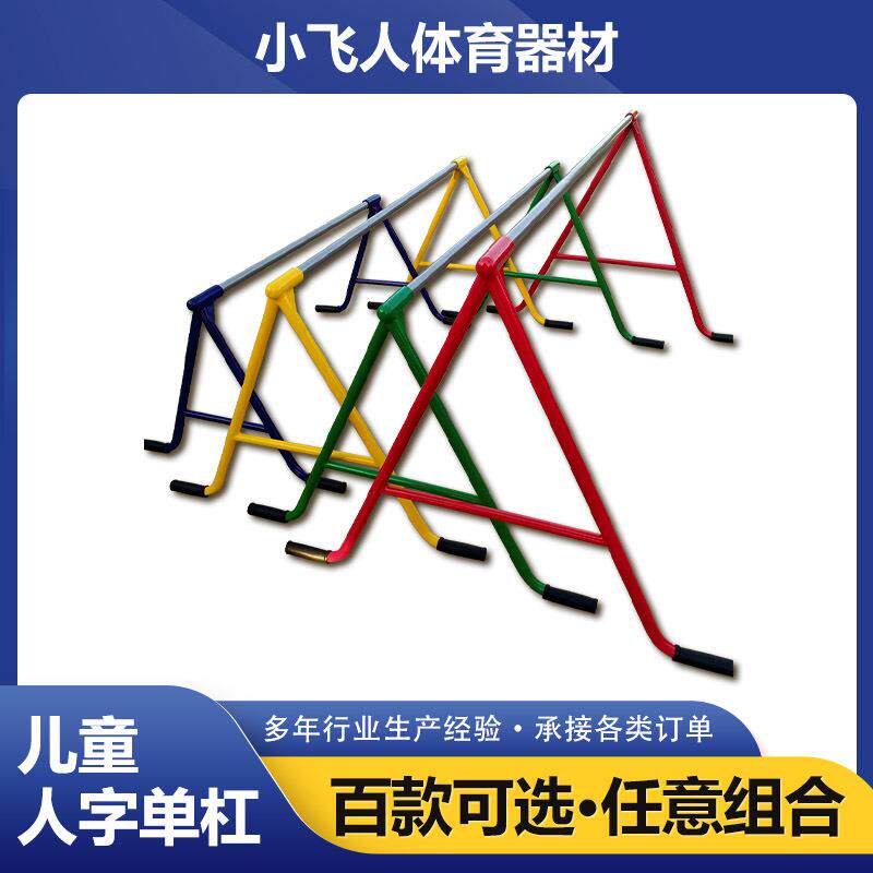 小人字单杠儿童单杠家用引体向上小孩健身器材折叠吊杠拉伸锻炼