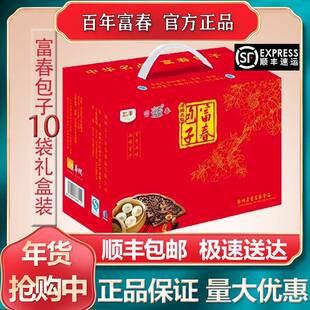 .扬州特产富春包子礼盒冷冻速食营养早餐半成品10袋装点心年货礼