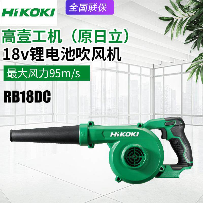 日立RB18DC充电吹风机18V锂电池电动鼓风机调速除尘器