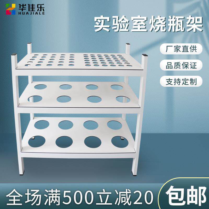 华佳乐实验室沥水架定制全钢烧瓶架耐用器皿化学样品试剂柜置物架