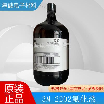 NOVEC2202防潮剂玻璃表面电子设备清洗纳米金属磨具清洗剂精密