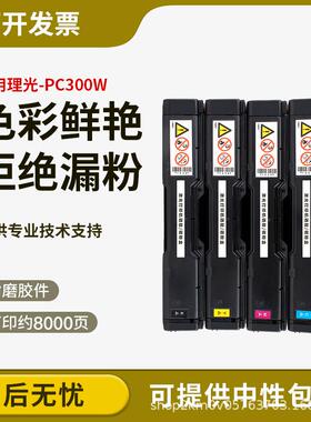 适用理光PC300W硒鼓MC250FWB打印机墨盒MC250FWB粉盒