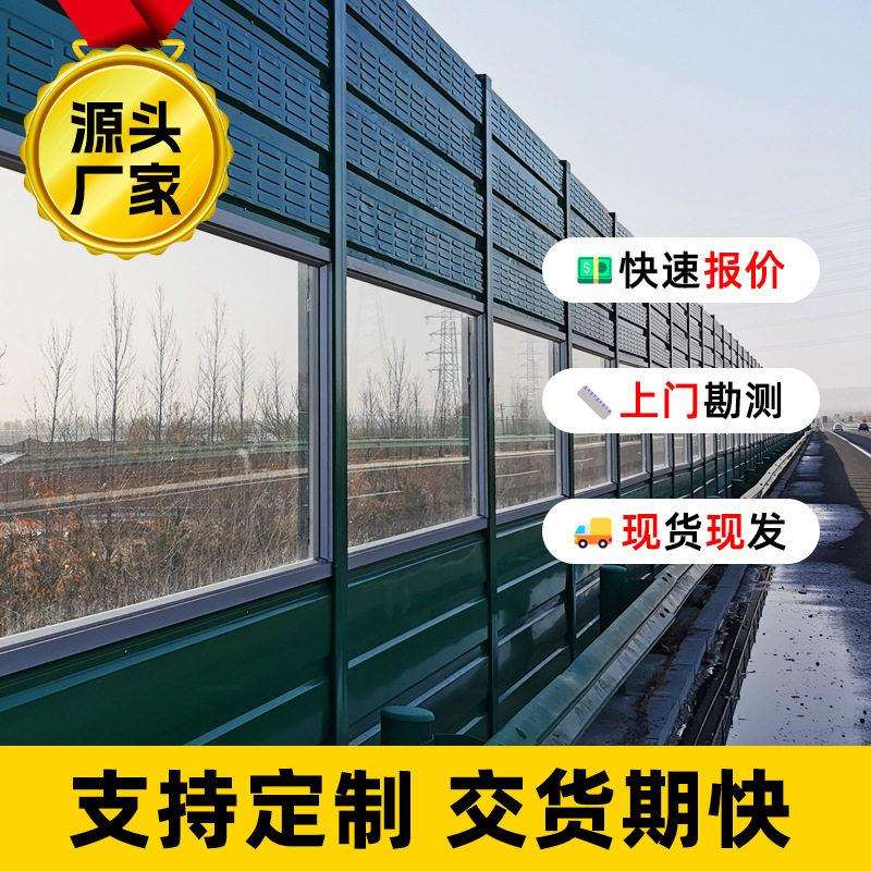 速公路边隔音墙架道路pc透明隔音板玻璃钢板隔音屏铝板声屏障