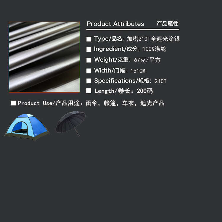 全遮光涂银帐篷布雨伞布摄影布料全遮光布料210T涤塔夫面料