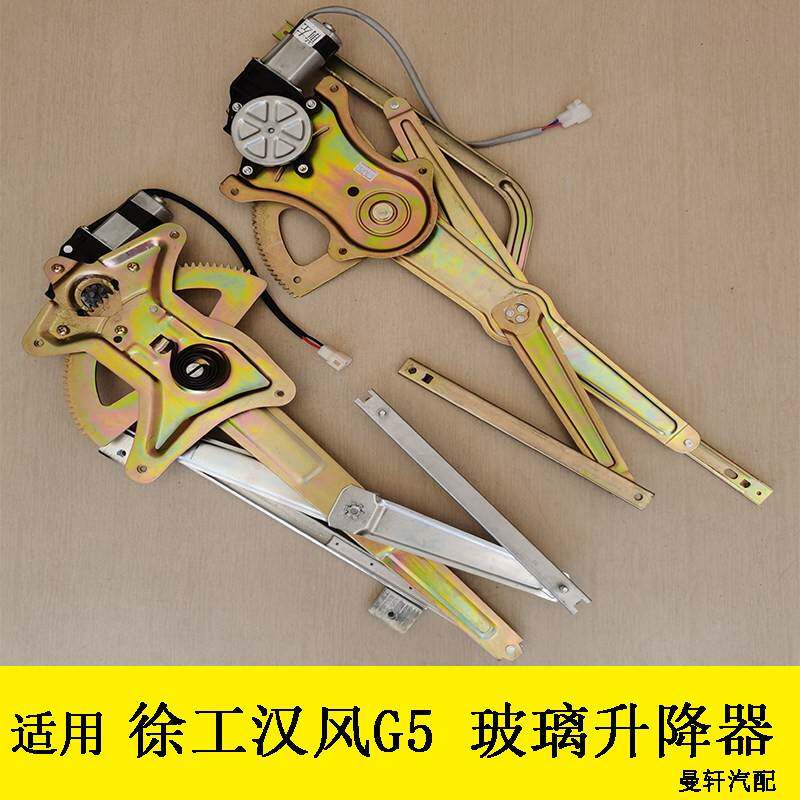 适用于徐工汉风G5电动门窗玻璃升降器自动车窗升降机原厂配件