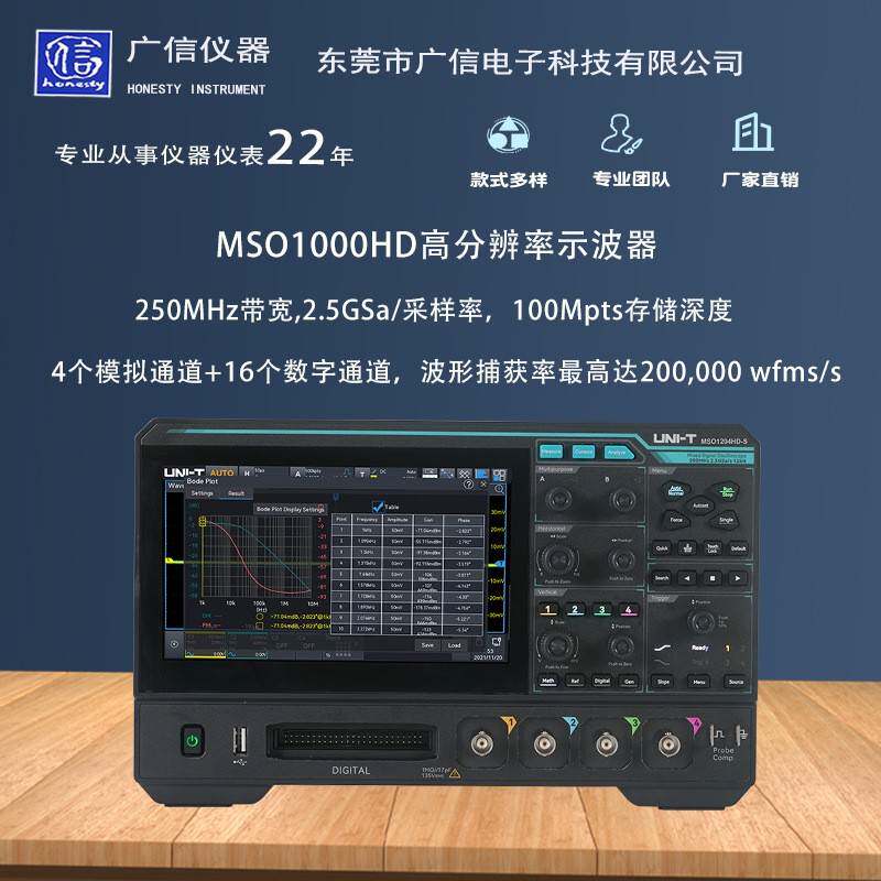 优利德MSO1000HD混合信号示波器MSO1254HD九合一集成示波器