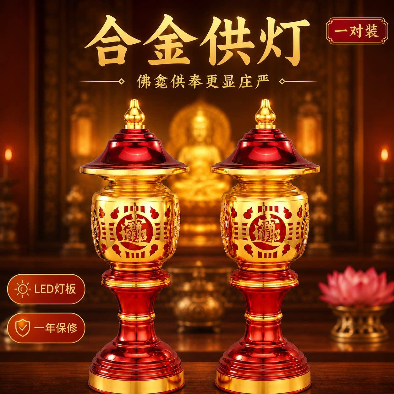 神社灯led宫灯电烛灯佛灯佛前供灯长明灯家用一对供奉电烛台插电