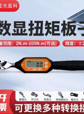 蓝光数显扭力扳手扭矩板子SBS-10SSBS-30S/SBS-60S/S100S/SBS-10L