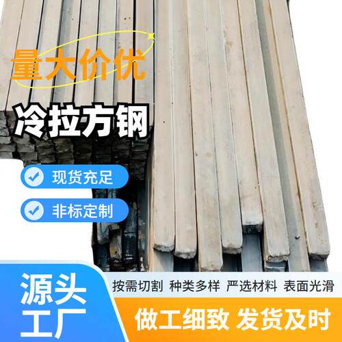 天津Q235B冷拔方钢厂家现货销售冷拔实心方棒定尺加工冷拉方钢条