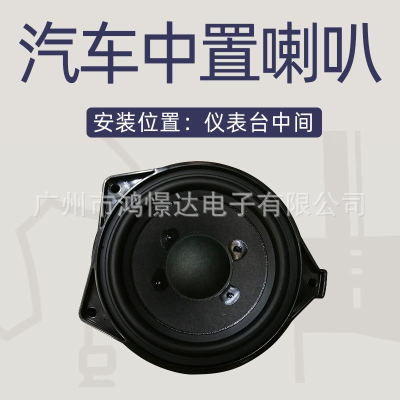 BL 汽车W205音响中置喇叭 安装位置 仪表台中间位置 4寸中置0502