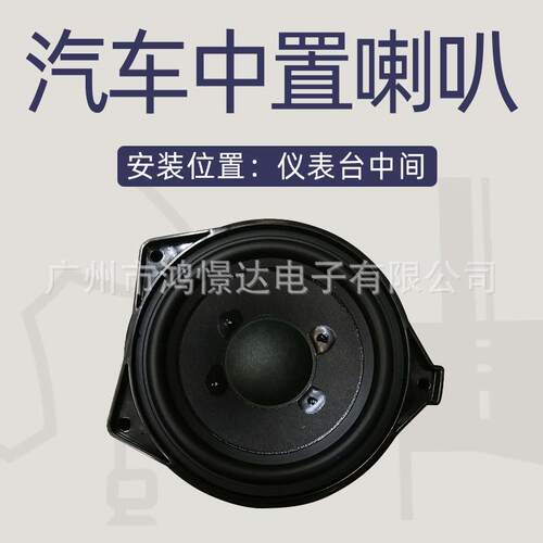 BL汽车W205音响中置喇叭安装位置仪表台中间位置4寸中置0502