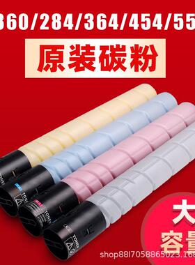 柯美c364彩色碳粉美能达c360复印机原装碳粉c554c454ec284e彩粉盒