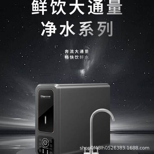 鲜饮大通量无桶直饮水机家用汉尔顿HRD-R0800-DC08微控双水换芯示