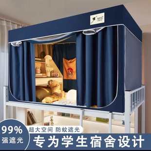 A类学生宿舍蚊帐床帘全封闭上下铺强遮光三开门防蚊防尘拉链蚊帐