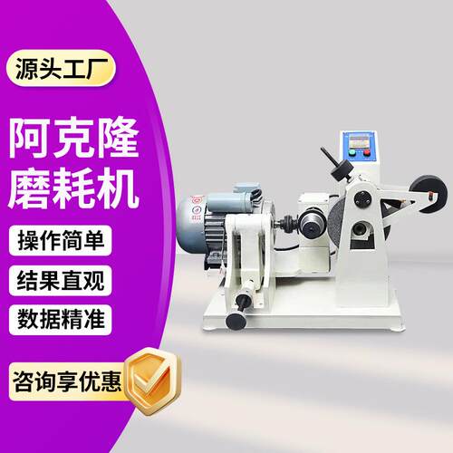 数显橡胶阿克隆磨耗测试仪阿克隆耐磨性能测试仪厂家YF-8205
