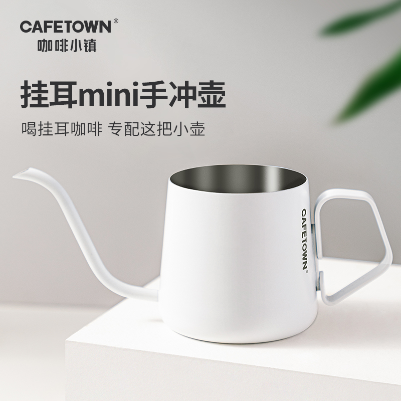 咖啡小镇手冲咖啡壶家用挂耳咖啡手冲壶不锈钢长嘴壶细口壶240m