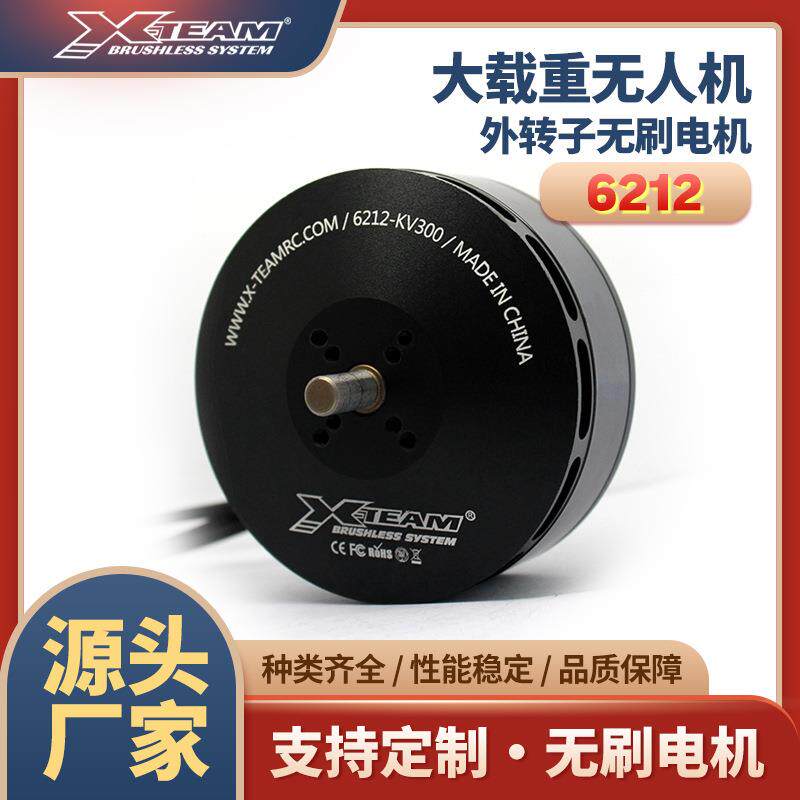 X-TEAM6212多旋翼大载重植保无人机测绘物流无人机动力无刷电机