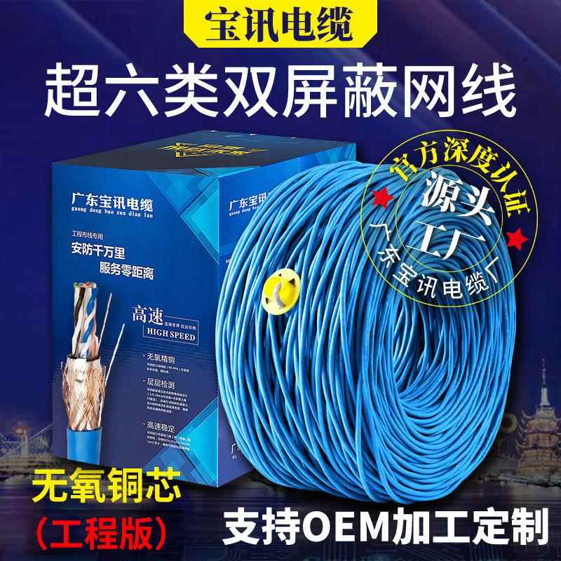 宝讯300米足无氧铜超六类千兆网络线CAT6E双屏蔽双绞线6类网线