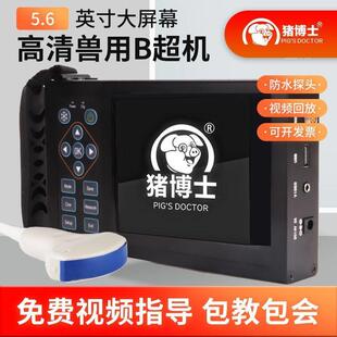 兽用B超机母猪羊牛用b超母猪测孕仪器猪用比超机怀孕检孕b超机器