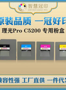 兼容理光ProC5200粉盒适用RicohProC5200/5210复印机彩色墨粉盒