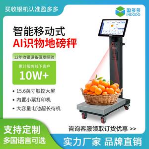 盈多多供应链管理系统称重收银数据统计智能秤团购外卖接单分拣秤
