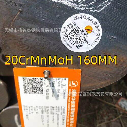 20crmnmo棒料 20crmnmoH圆钢 20CrMnMo齿轮钢 合金结构圆钢