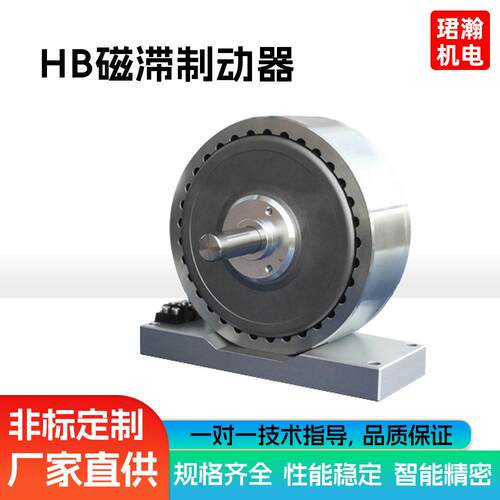厂家供应模拟负载张力控制离合器刹车器自冷式风冷式磁滞制动器