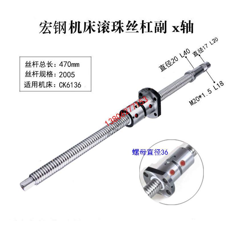宏钢数控车床滚珠丝杠CK6130 6140 6152 40 50机床中拖板X轴丝杆