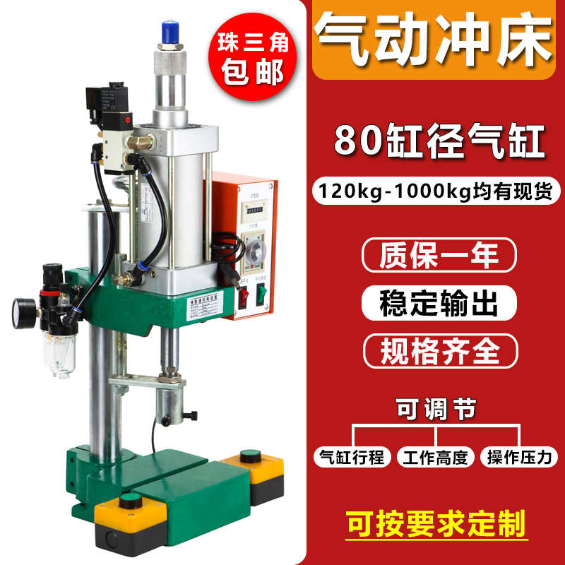 气动冲床导杆台式压机200kg80*100-50压力机单柱双按钮啤机气压机