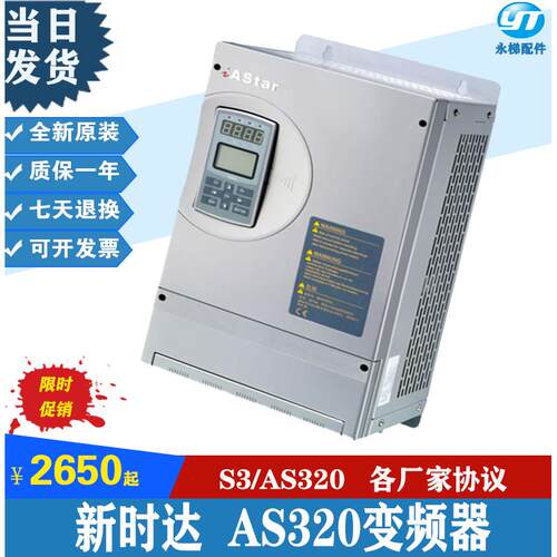 新时达AS320变频器 AS320-4T00114T0015 奥莎S3一代变频器 全新