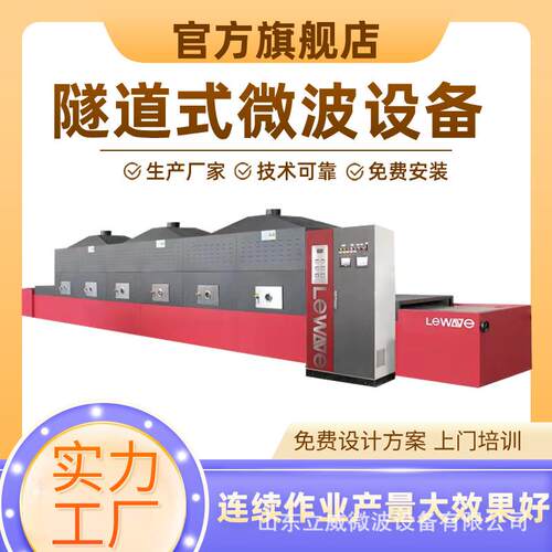 立威黄粉虫烘干膨化一体机面包虫微波干燥设备各种虫子干燥机