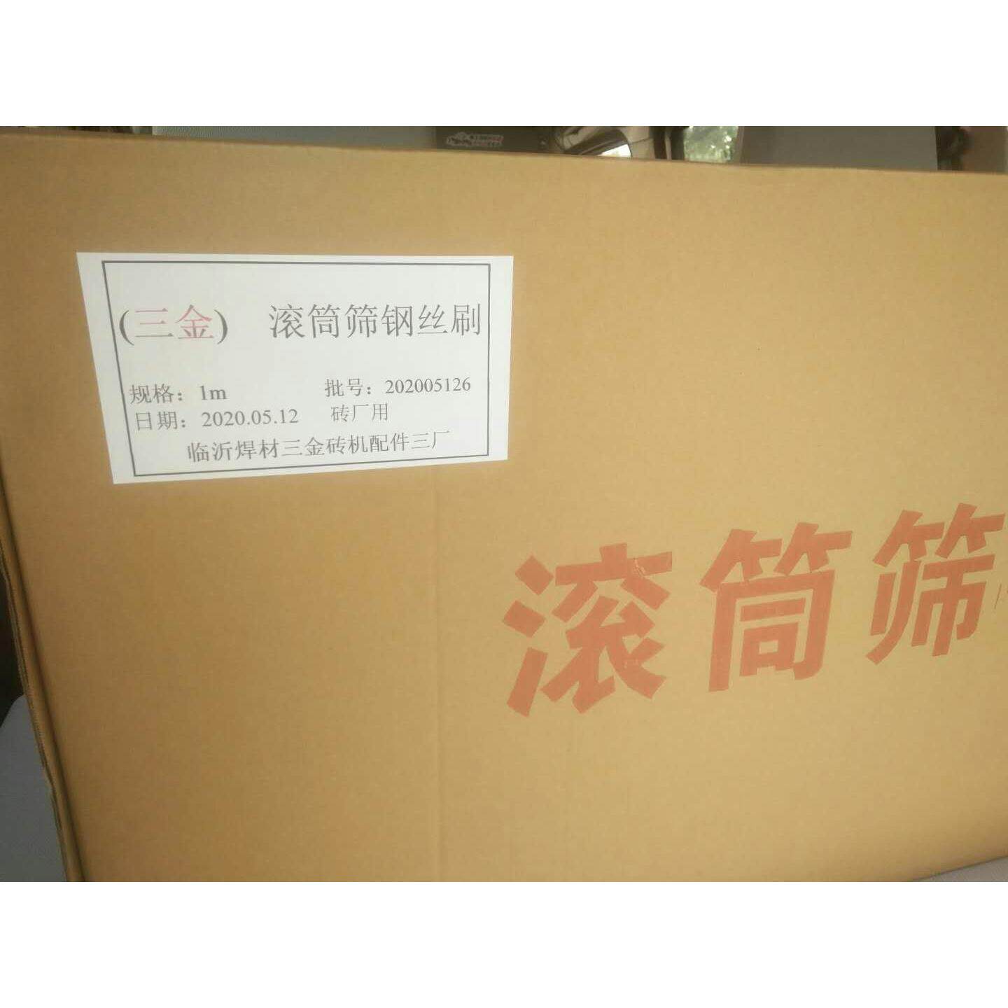 砖机配件砖厂滚筒筛钢丝刷防堵眼毛刷除锈钢丝刷