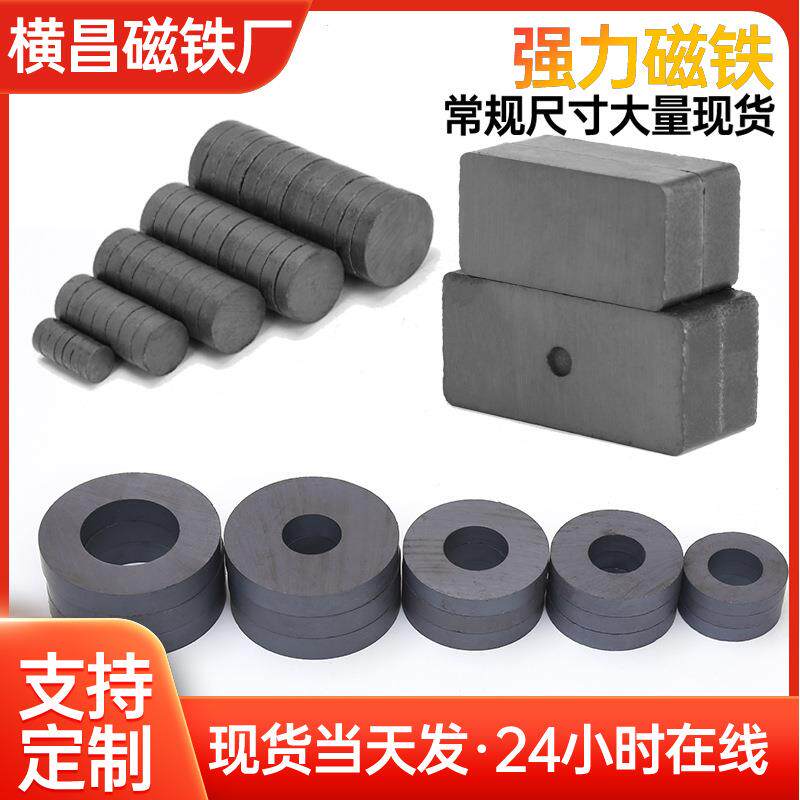 工厂现货喇叭蜂鸣器环形磁铁片黑色铁氧体圆形方形吸铁石永磁带孔