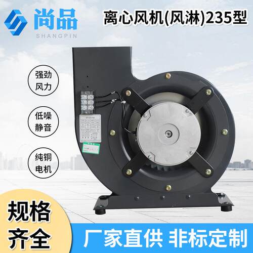 工厂直供风淋室离心风机SP-L-235铁质厂房管道通风离心送风机