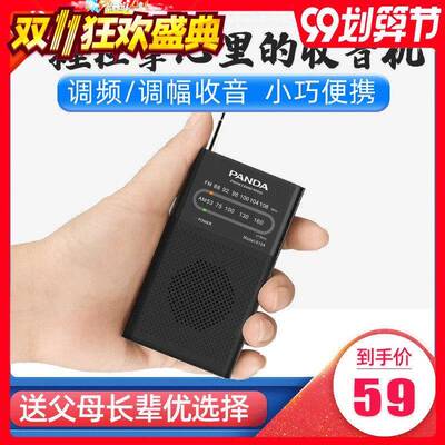 熊猫6124收音机纯广播简单款小型迷你老式老人老年人专用半导体