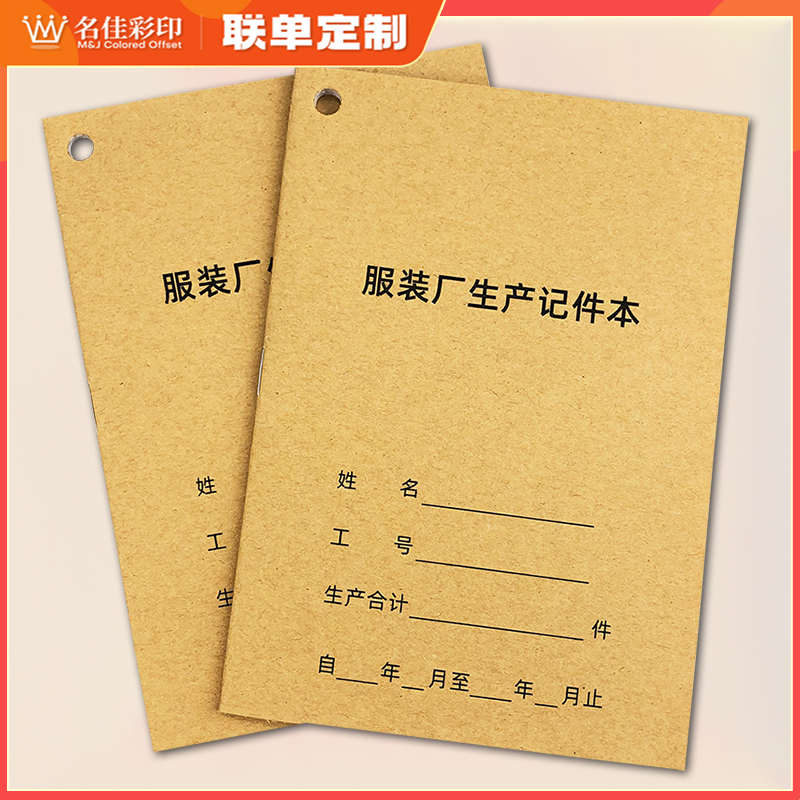 服装厂生产计件本定制做制衣车间记录表裁床明细表工序记数记件簿