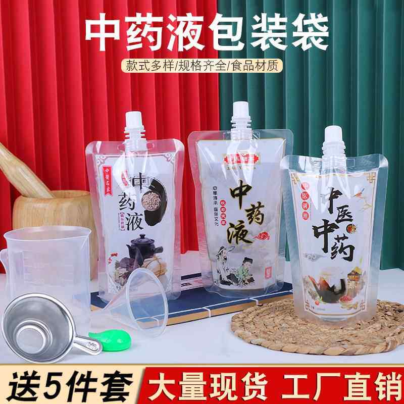 一次性中药液吸嘴袋便携自封自立包装袋液体煎药机密封袋