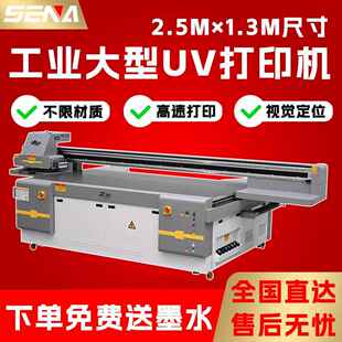 工业数码 2513E2030E 手机壳印刷机 供应UV平板打印机系列