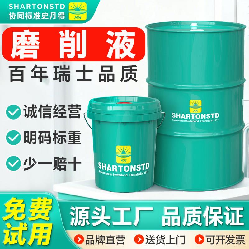 磨削液冷却液全合成防锈切削液铜镁铝合金车床不锈钢黑色金属