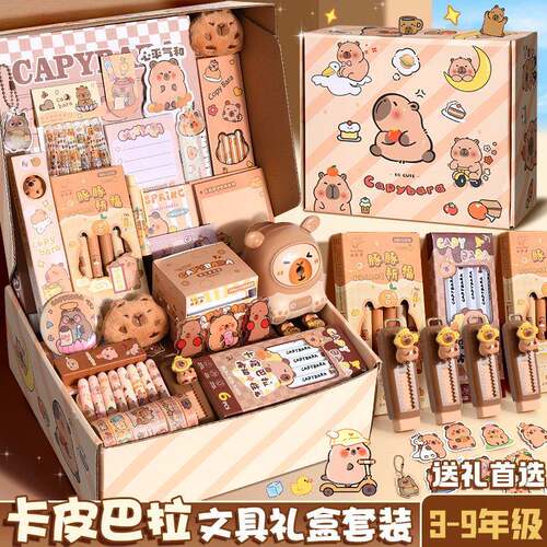 卡皮巴拉文具套装开学季文学生大具礼Mesibo/盒卡通童学习用儿品