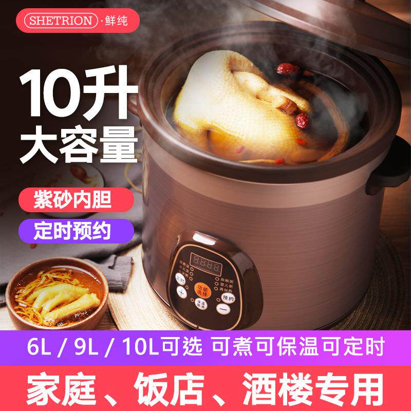 水晶宫大容量10L紫砂锅多功能全自动煮粥煲汤锅商家用红陶电炖