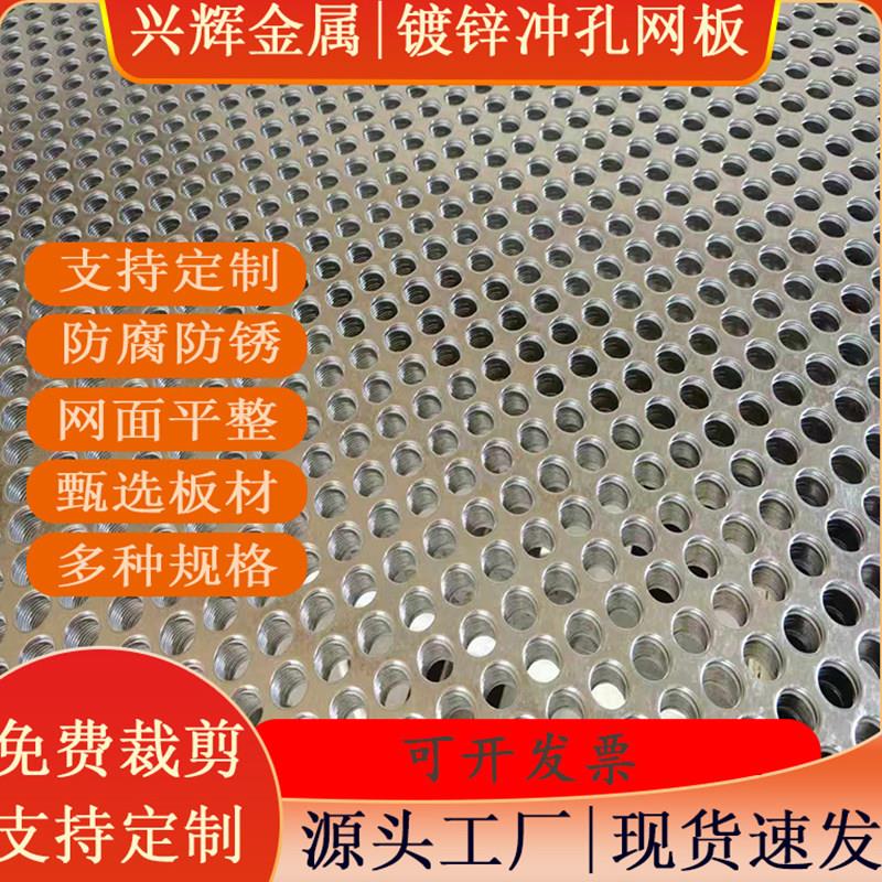 镀锌冲孔网板铁板不锈钢冲孔网筛网广告打孔板过滤网圆孔网吸音板