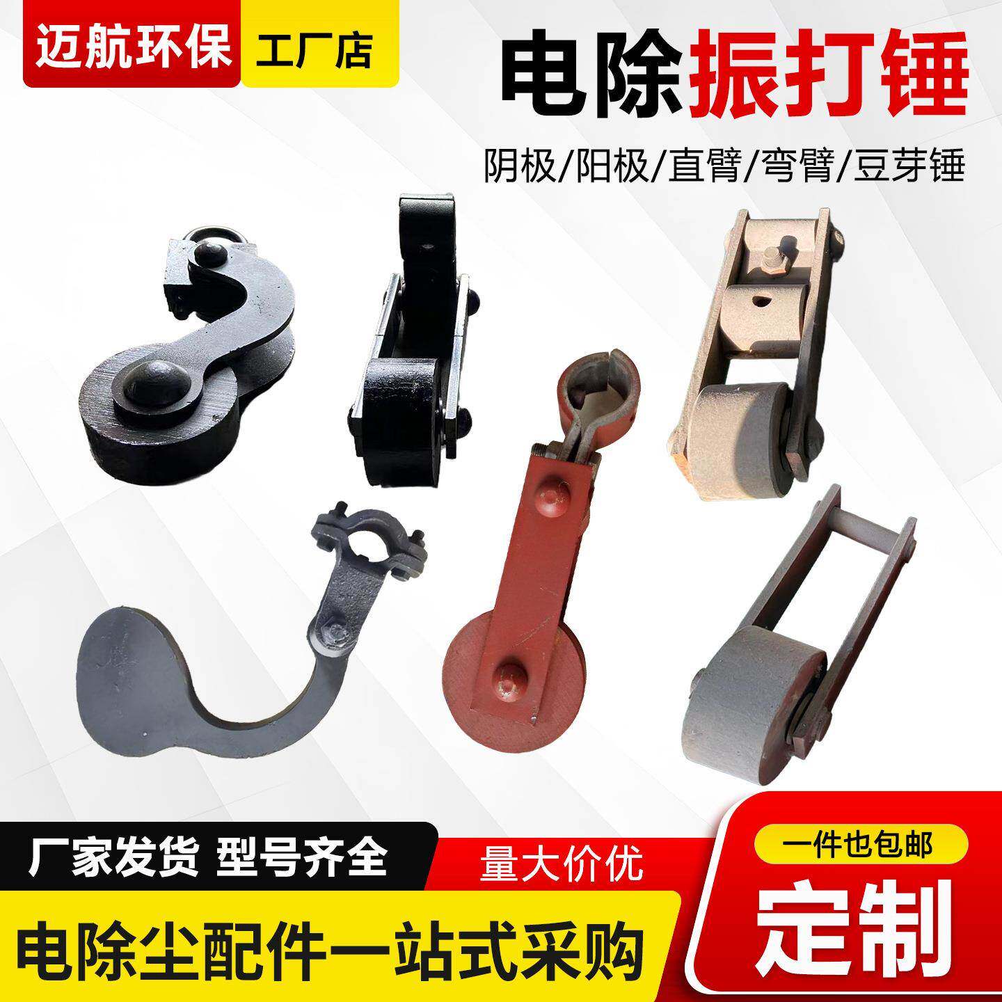 振打锤静电除尘器配件阴极阳极清灰振打锤弯臂直臂豆芽锤空气锤