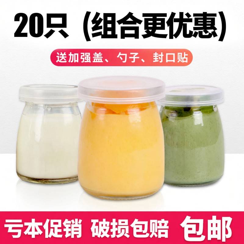 燕窝分装瓶玻璃密封罐冷藏家用耐高温可蒸煮带盖酸奶小瓶子食品级