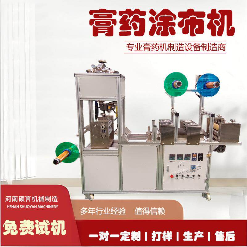 全自动复合材料喷胶机穴位贴小型膏药机水凝胶眼贴鼻贴涂布机